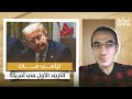 ترامب مات التريند الأول في أمريكا وشائعات عن وفاة الرئيس الأمريكي أين ترامب وإيه الحكاية 