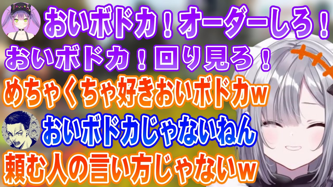 トワ様のボドカさんに対する振舞いがツボに入る花芽すみれ【花芽すみれ/常闇トワ/ボドカ/ぶいすぽ/切り抜き】