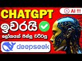 DeepSeek 🐋 End of ChatGPT? 😱 | සිංහලෙන්  AI | All You Need To Know About DeepSeek- ChatGPT Killer