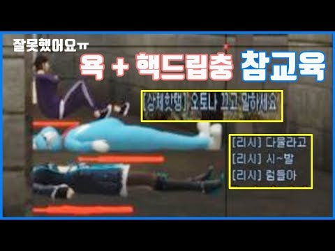 욕+핵의심하는 깜찍이들 참교육해버리기~ [서든어택][얼음스나][에이보급]