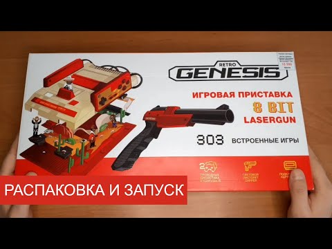 Распаковка Retro Genesis 8 Bit Lasergun. Обзор приставки и запуск на старом ТВ. Играем в игры Денди.