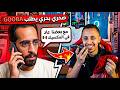Sahri bahri yotlob Gooba | مكالمة هاتفية فيها برشا ضحك 😂