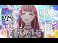 〖 #CSP歌枠バトル 10日目 〗初見さん20名様探しながらまだイベント中に歌ってない曲を歌う!〖 #真城ななる #歌枠 #Vtuber 〗