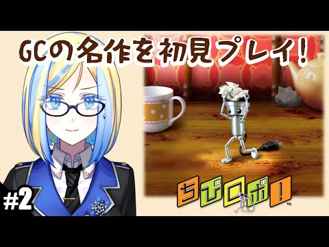 【 ちびロボ！ #2】完全初見！小さなロボットが家族をハッピーにする！【 Vtuber / ミラナ・ラヴィーナ 】