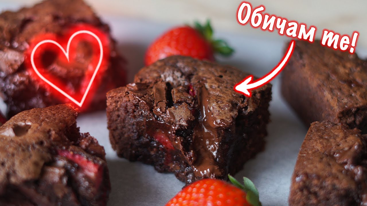 Шоколадово брауни 