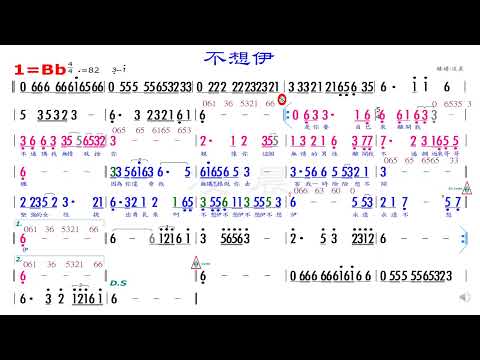 03 不想伊 江蕙 Bb，練習版簡譜伴奏，版權為原出版公司所有，請勿作商業用途。歡迎訂閱、留言、按讚、分享
