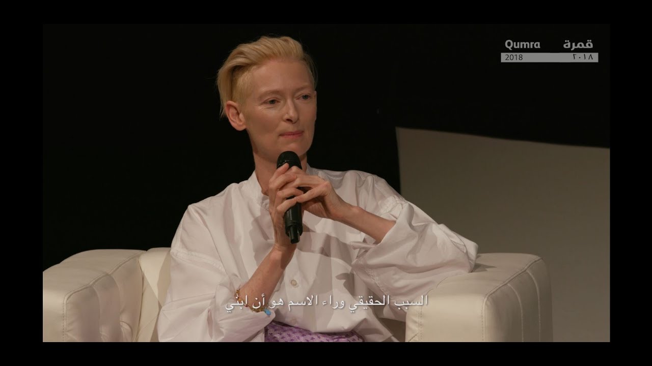 Master Class with Tilda Swinton ندوة سينمائية مع تيلدا سوينتون