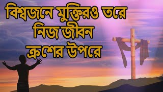 পৃথিবীর ইতিহাসে Prithibir Iitihashe |Bangla Gospel Song| Marlina Baroi | James Ashit Biswas |Maxwell পৃথিবীর ইতিহাসে Prithibir Iitihashe |Bangla Gospel Song| Marlina Baroi | James Ashit Biswas |Maxwell