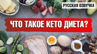 Что такое кето диета и в чем ее плюсы? ☝️ Капсулы для похудения!