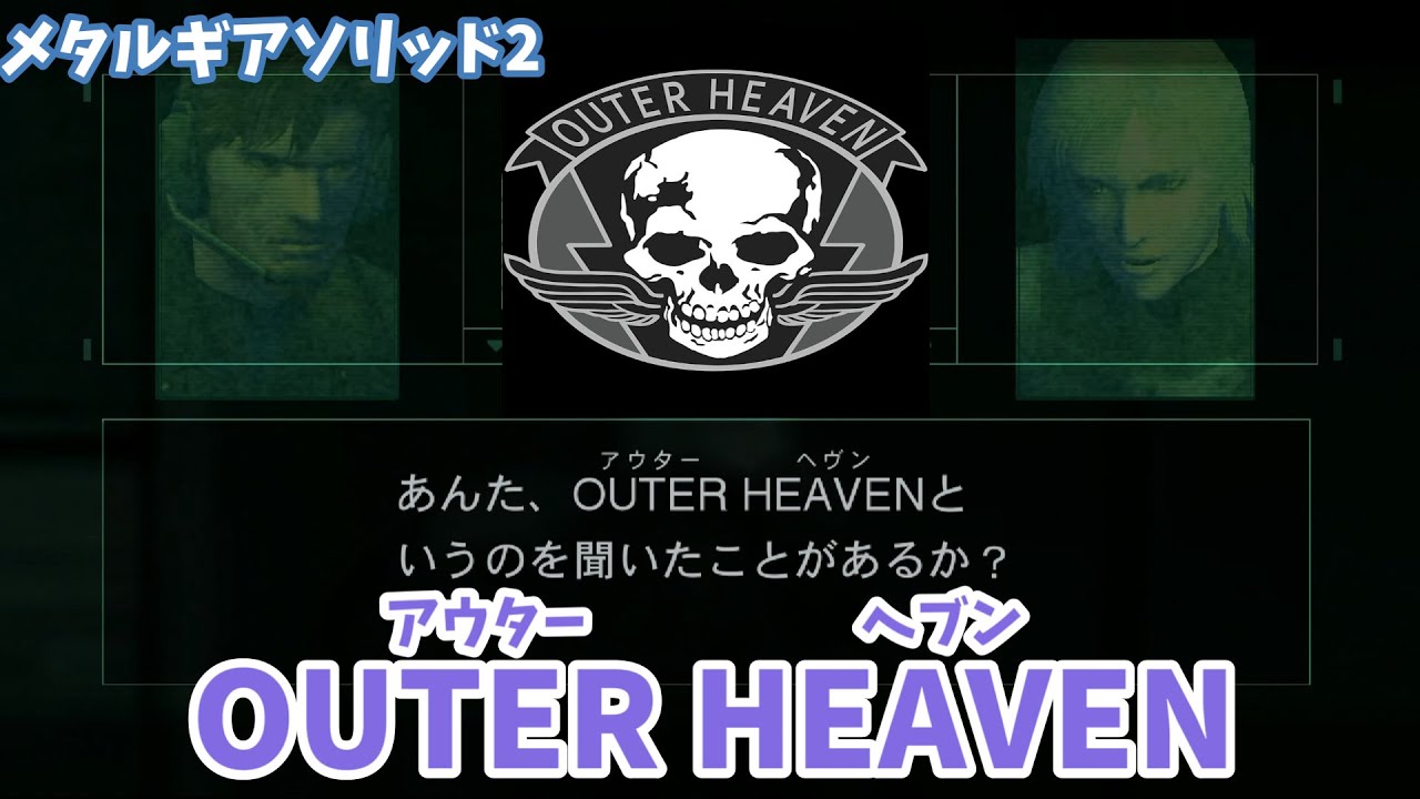 Outer Heaven メタルギアソリッド2 Youtube