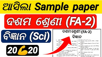 class 10 fa2 science question paper 2022 ll science fa2 question paper class 10 ll fa2 10th class