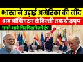 India-Europe Deal से कांपा America! 😱 Jaishankar का बड़ा खेल