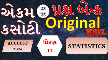 STD 11 STATISTICS | EKAM KASOTI AUGUST 2024 | QUESTION BANK | STAT. EKAM KASOTI 2024
