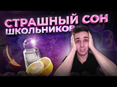 ВСЁ что НУЖНО ЗНАТЬ про КИСЛЫЕ СОЛИ в одном видео
