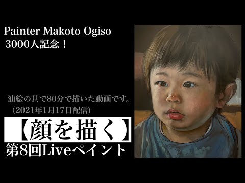 3000人記念】第8回Liveペイント/油絵、人物画 - YouTube