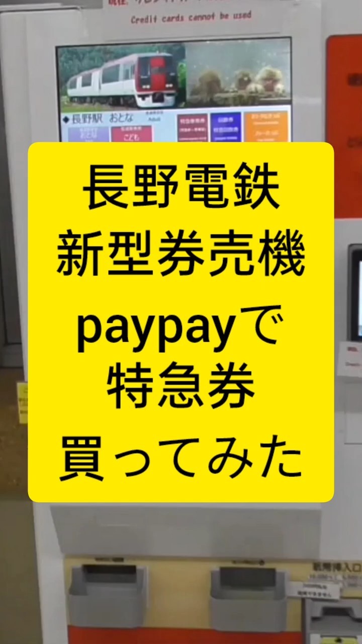 Buying a Limited Express Ticket with Smartphone Payment at the New