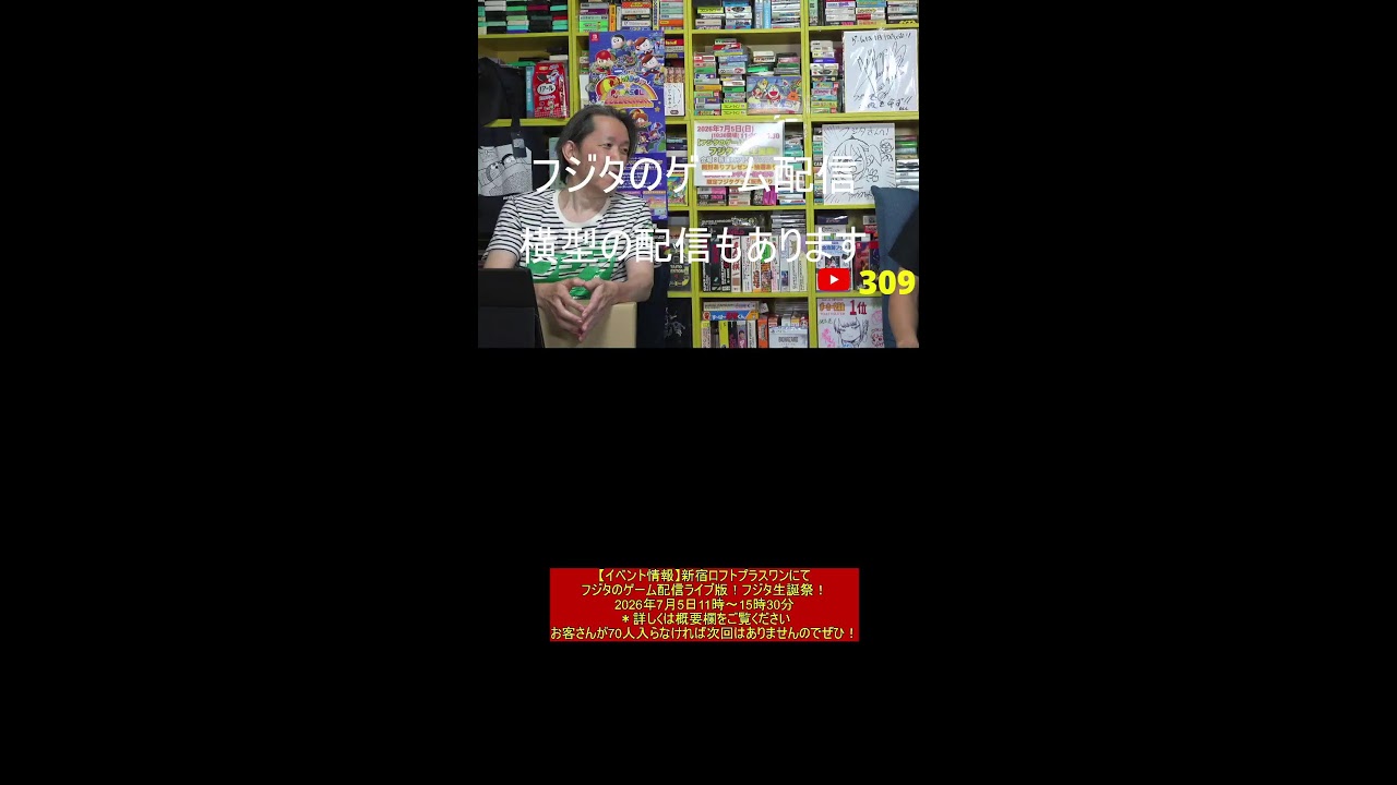 ゲーム芸人フジタの生配信　横型配信もやってます！