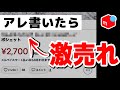 【メルカリ】売れる確率を下げてしまうヤバい出品の仕方5選【売れない時の解決策】