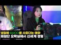 내 생일에 GUCCI를 사준다는 애와 최첨단 오락실 가서 신세계를 만남