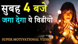 4:00 AM Wakeup Motivational Video | Super Motivational Video by JeetFix | Life Changing Inspiration