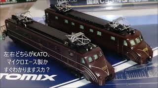 KATO　3095　EF55 1とマイクロ製の比較、TOMIX高崎旧客セットを連結走行シーンの動画