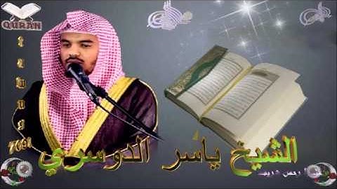 Sheikh Yasser Al-Doosari - Quran (37) As-Saffat - سورة الصافات