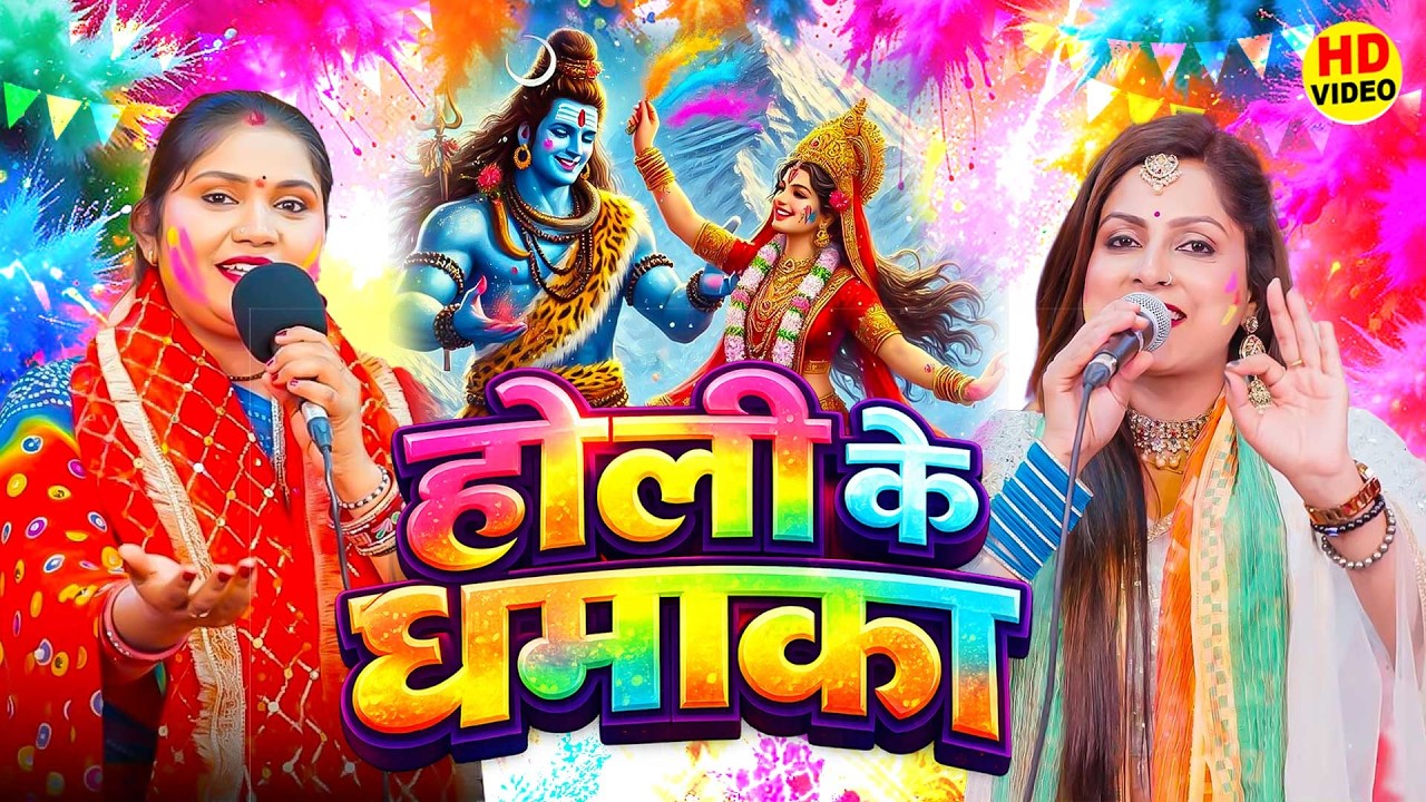 #होली शिवचर्चा भजन | NON-STOP shiv charcha geet | shiv charcha holi bhajan | shiv charcha Holi 2026