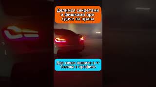 Оформляем водительское удостоверение, помогаем со всема документами, если тебе интересно пиши нам ТГ