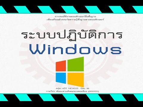 ระบบ ปฏิบัติการ ppt  2022  ระบบปฏิบัติการ Microsoft Windows