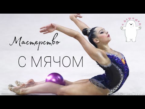 Мастерство с мячом по НОВЫМ ПРАВИЛАМ 💕🤟🐯