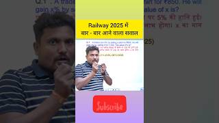 Railway 2026 । Maths का बार बार पूछा गया सवाल ✅ By Vikas Singh sir 🔥#shorts #maths #rrb