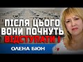 ЇХ МІСТА ГОРІТИМУТЬ! ВОНИ ДІЗНАЮТЬСЯ, ЩО ТАКЕ ВІЙНА! ОЛЕНА БЮН
