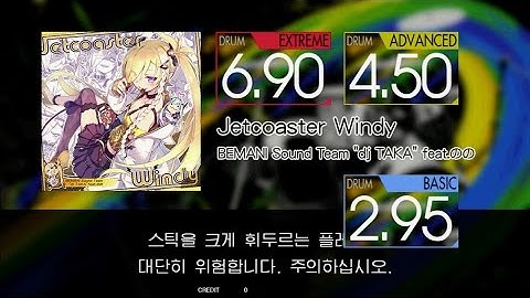 Gitadora Jetcoaster Windy Extreme~Basic drum