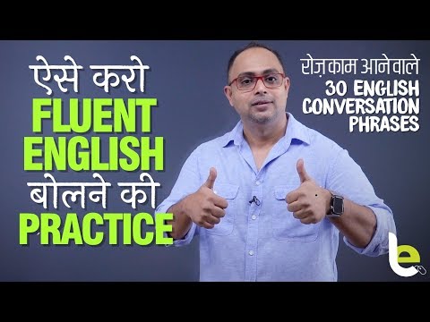 ऐसे ही सीखोगे Fluent English बोलना | English Conversation Practice To Speak Fluently | PHRASAL VERBS