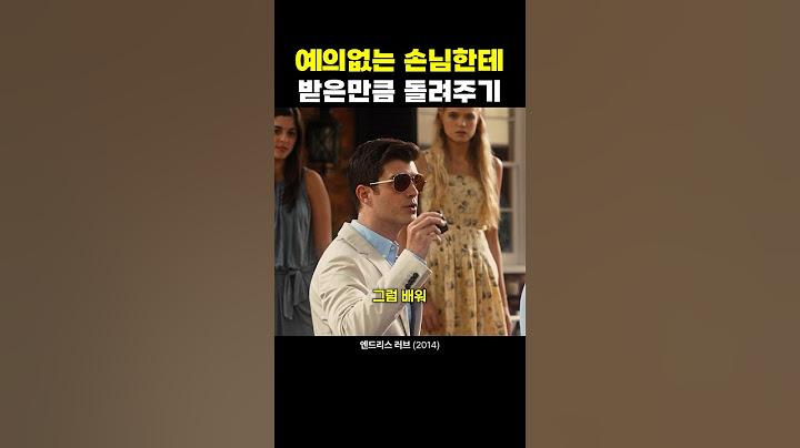 예의없는 손님한테 받은만큼 돌려주기