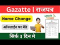 Gazette  how to apply name change online  online name cange kaise kare   hindi gazette