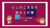 Abacus24 読上算 ５級 Youtube