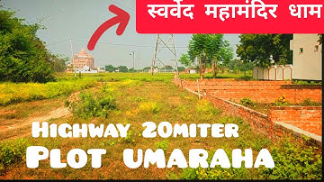 umaraha highway plot | उमरहा हाईवे प्लॉट | 20मीटर हाईवे से दूरी | 20mitre highway se duri