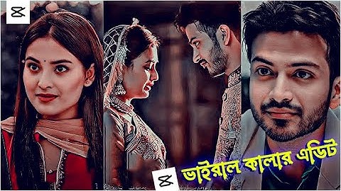 Natok HDR ভিডিও এডিটিং 1 মিনিটে