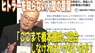 ヒトラーを知っていれば出ない言葉　批判の言葉としてしか理解していない？【怒っていいとも】