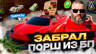 видео: ЗАБРАЛ ПОРШ с БОЕВОГО ПРОПУСКА на МОЙ ДОМ ГТА 5 РП - ПРОМО: NELSON картинка: ЗАБРАЛ ПОРШ с БОЕВОГО ПРОПУСКА на МОЙ ДОМ ГТА 5 РП - ПРОМО: NELSON