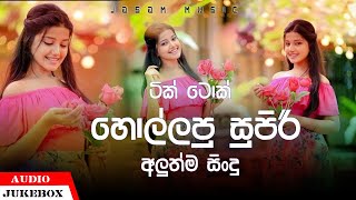 2024 New Sinhala Songs |Trending Songs|Sinhala Songs Collection| Popular Songs New|Tiktok ViralSongs