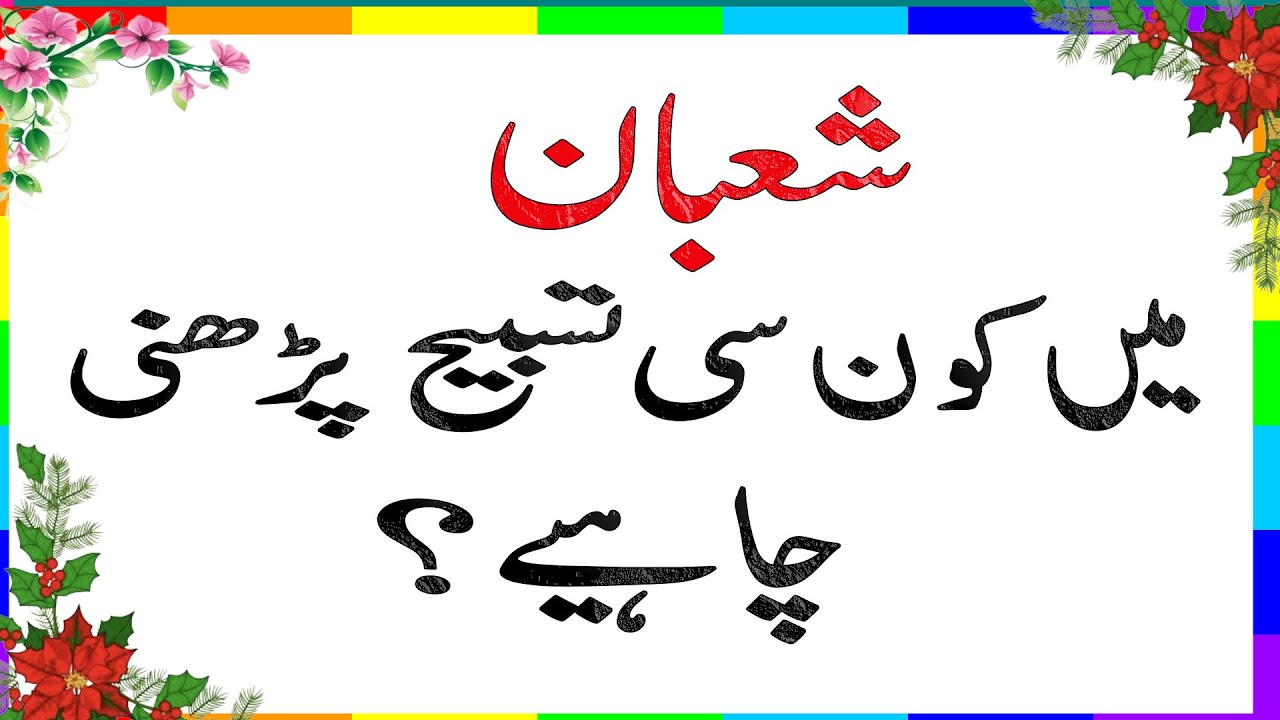 Shab e barat | 2026 | islamic quiz | gk islamic questions and answers | general knowledge