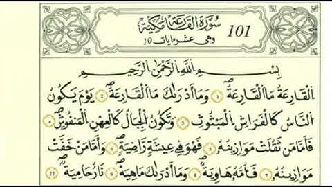 سورة القارعة برواية قالون بصوت [الشيخ محمود خليل الحصري رـحمه الله]