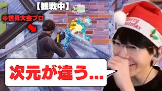 クリスマスアンリアル観戦で世界大会プロの異次元プレイに驚愕...【フォートナイト/Fortnite】