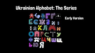 An early version of Ukrainian alphabet lore