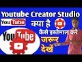 YouTube Creator Studio app Kaise Use Kare | YouTube Studio Ka Complete Tutorial | Upload, Analytics