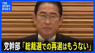 衆院の補選後初めて、総理が敗戦の弁　党幹部「総裁選での再選はもうない」TBS NEWS DIG