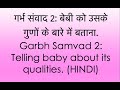 Garbh Samvad(Part 2):Baby's qualities (गर्भ संवाद: बेबी को उसके गुणों के बारे में बताना) HINDI