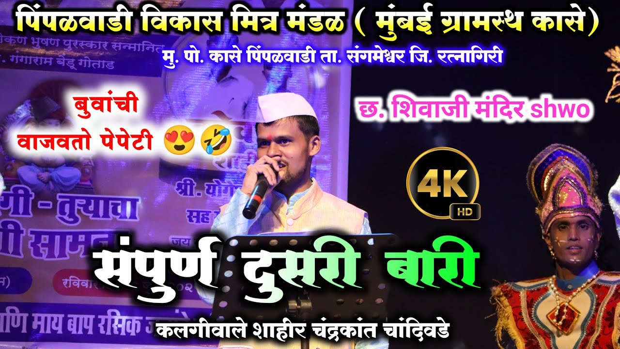 दुसरी बारी 🔥 | शास्त्रा आधारे दिले विषय 💯💥 | कलगीवाले शाहीर रोहित चांदिवडे | dusari bari kalgi tura 